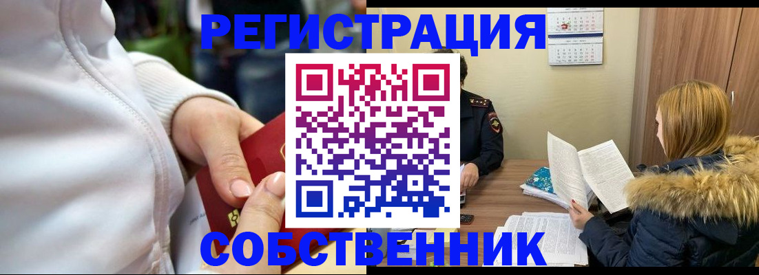 прописка законно в Димитровграде