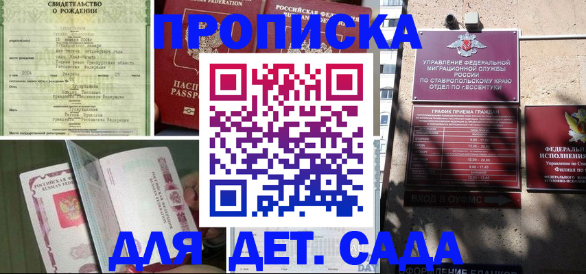прописка для школы в Димитровграде