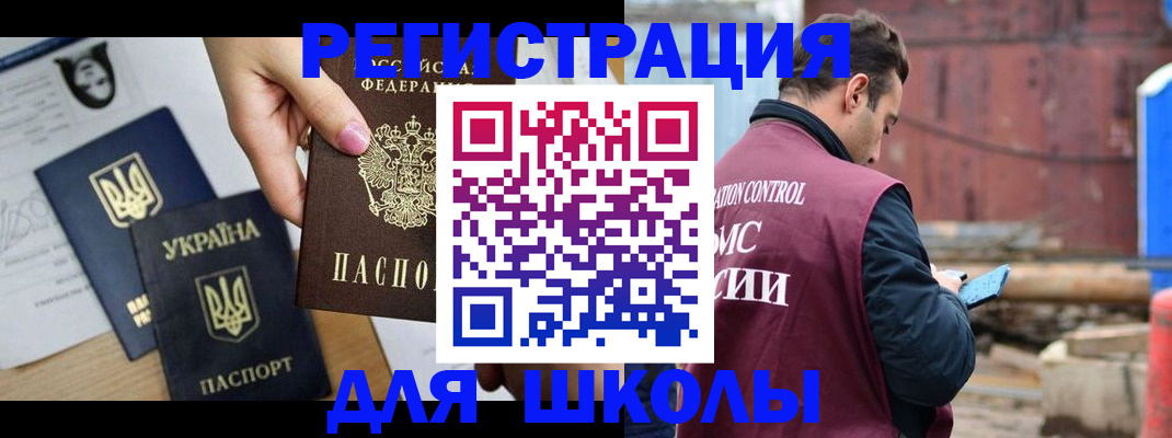 временная регистрация для школы в Димитровграде
