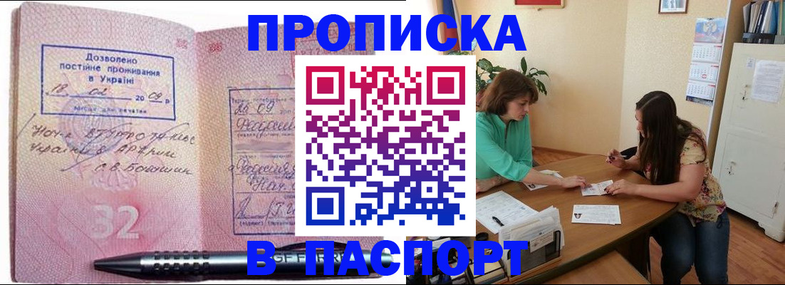 прописка регистрация в Димитровграде