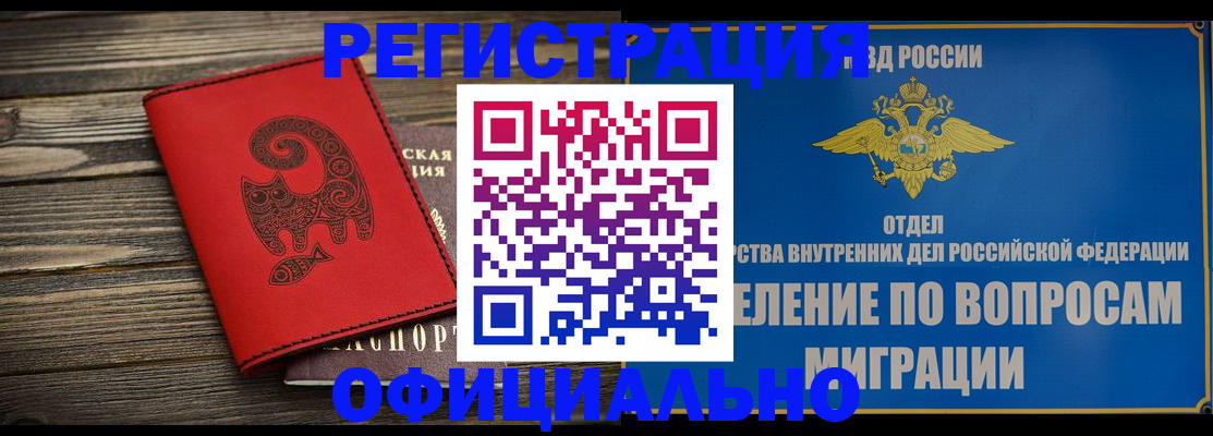 прописка регистрация в Димитровграде